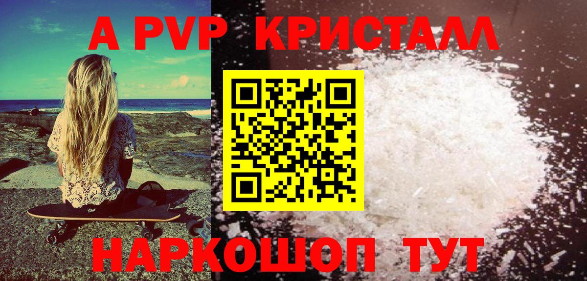 Alfa_PVP кристаллы  Alpha-PVP  Острогожск  Вход с VPN 