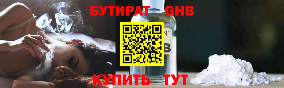 Острогожск  БУТИРАТ бутик  Вход с VPN 