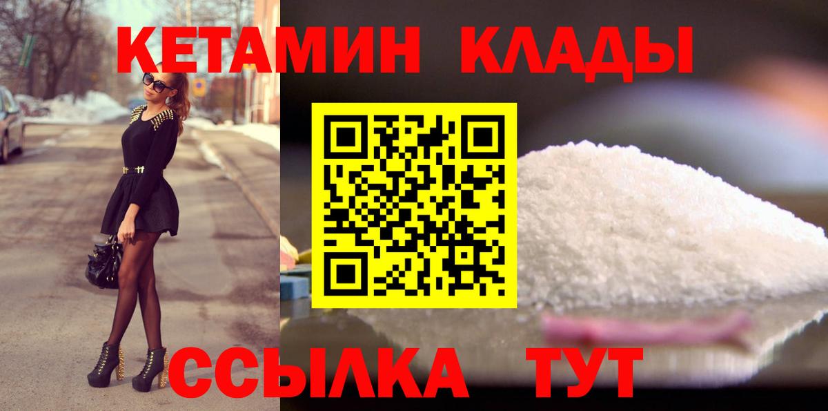 Кетамин VHQ Острогожск