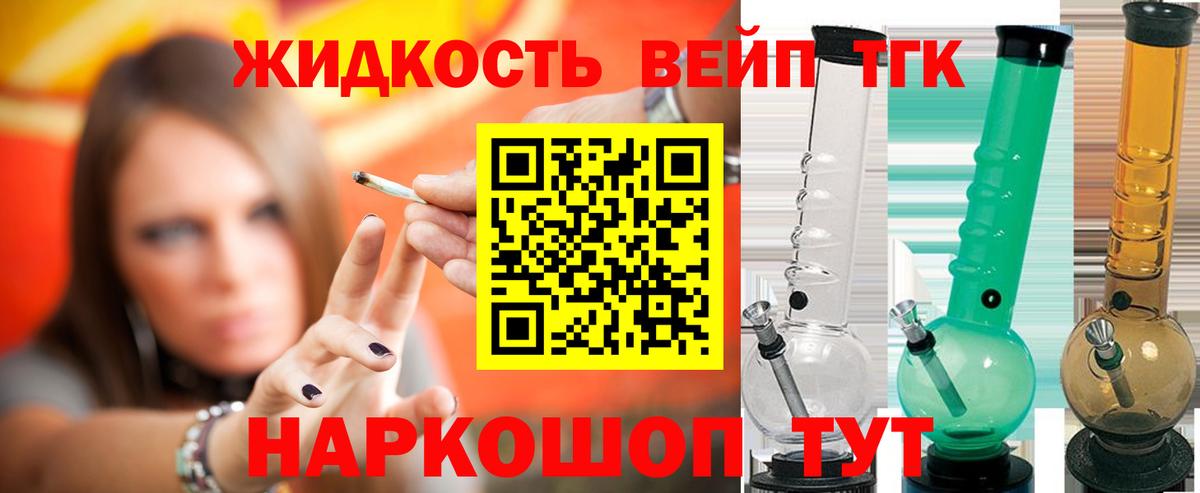 ТГК жижа Острогожск